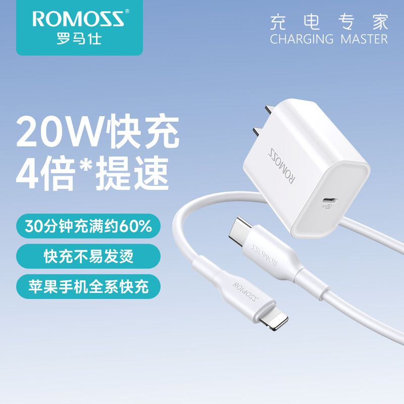 罗马仕充电器适配器快充头适用苹果华为小米手机PD20W数据线套装|undefined