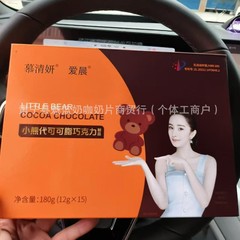 広東愛晨慕清妍熊チョコレート大食神器益生菌代ココアチョコレートは卸売りを手伝っています。