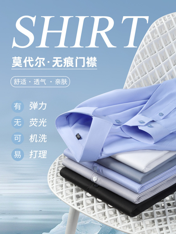 莫代尔棉男衬衫长袖云感垂顺抗皱轻奢商务休闲正装高档春秋男衬衣|undefined