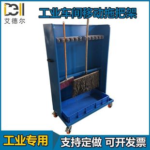 Factory Workshop Laboratory Movable Mop Rack Broom Mop Rack Mop Rack Supports Non-Standard Customization