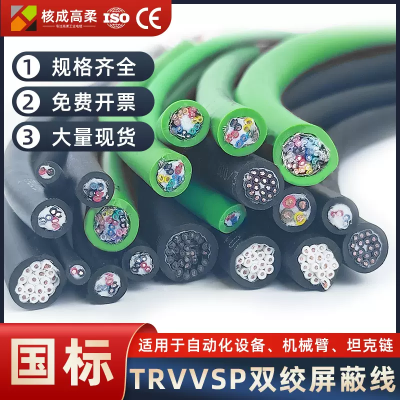 TRVVSP高柔性拖链电缆双绞屏蔽线10 12芯*0.5/0.75平方特种电缆