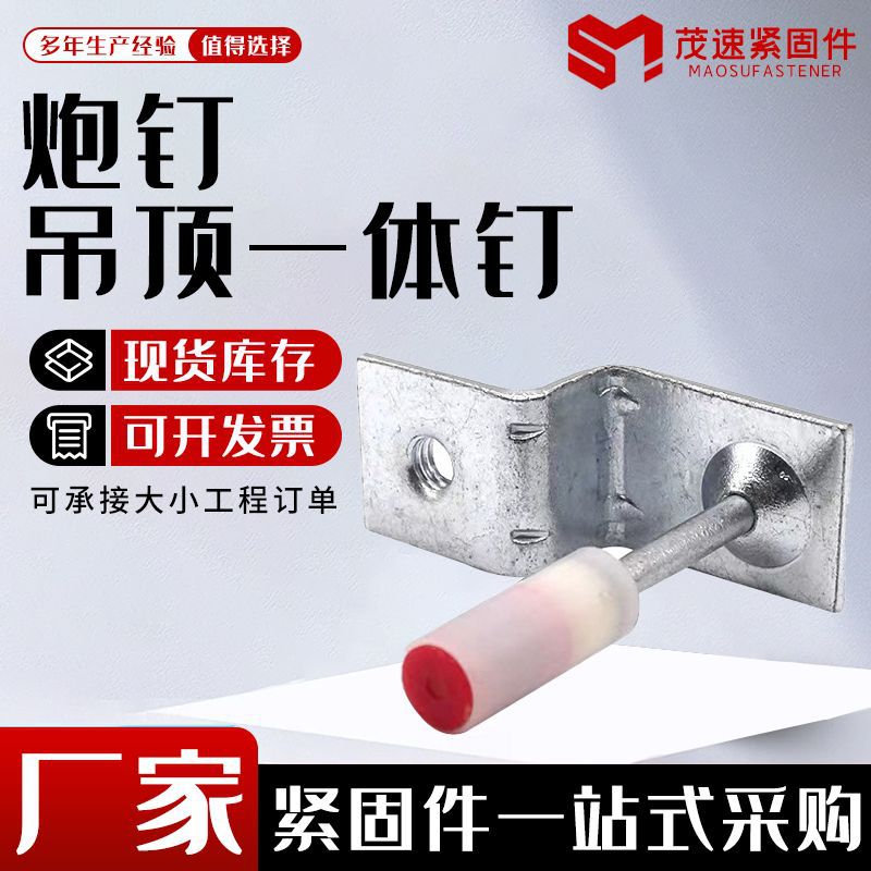 炮钉吊顶一体钉消防钉管卡钉挂钩钉迷你钉射钉枪专用射钉消音射钉