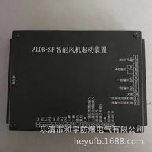 ALDB-SF智能风机起动装置矿用长治长仿智能开关保护器 量大从优