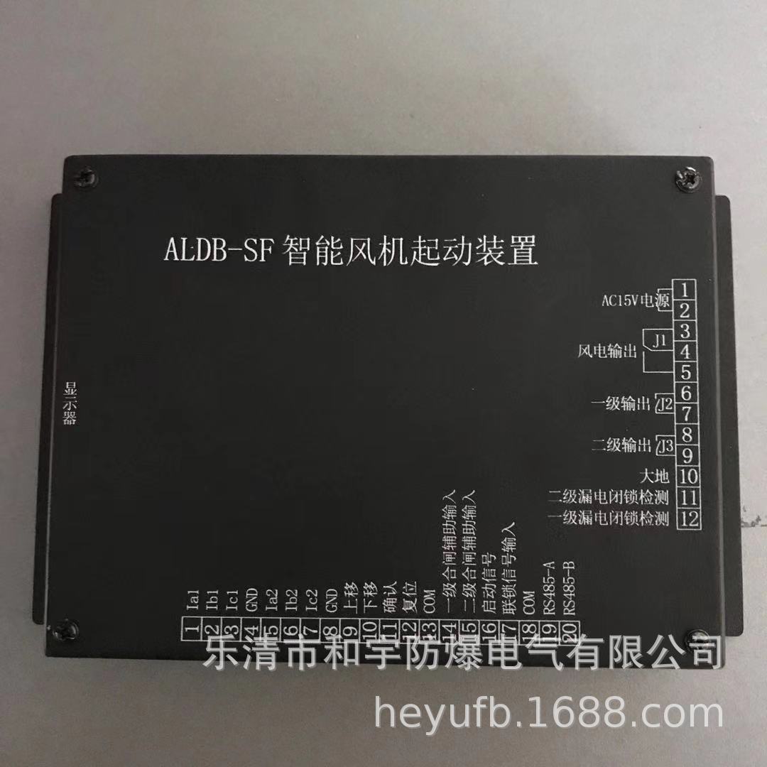 ALDB-SF智能风机起动装置矿用长治长仿智能开关保护器 量大从优