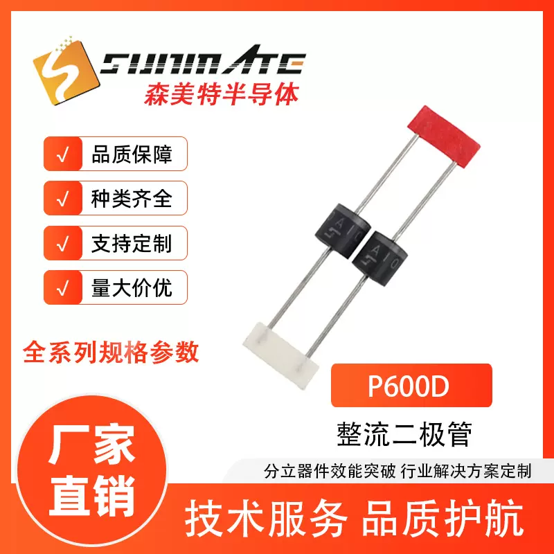 整流二极管P600D P600G P600J P600M直插R-6封装高品质原厂直销