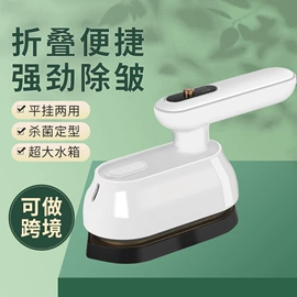 挂烫机;蒸汽刷;电熨斗