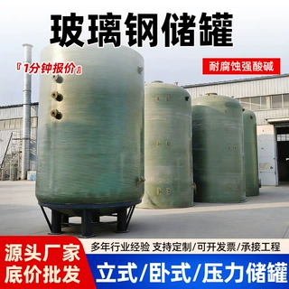 大型消防储罐 卧式立式盐酸硫酸储罐立式搅拌罐 玻璃钢储罐容器