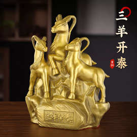 三羊开泰黄铜羊摆件办公室三阳开泰家居饰品铜羊金属工艺品批发