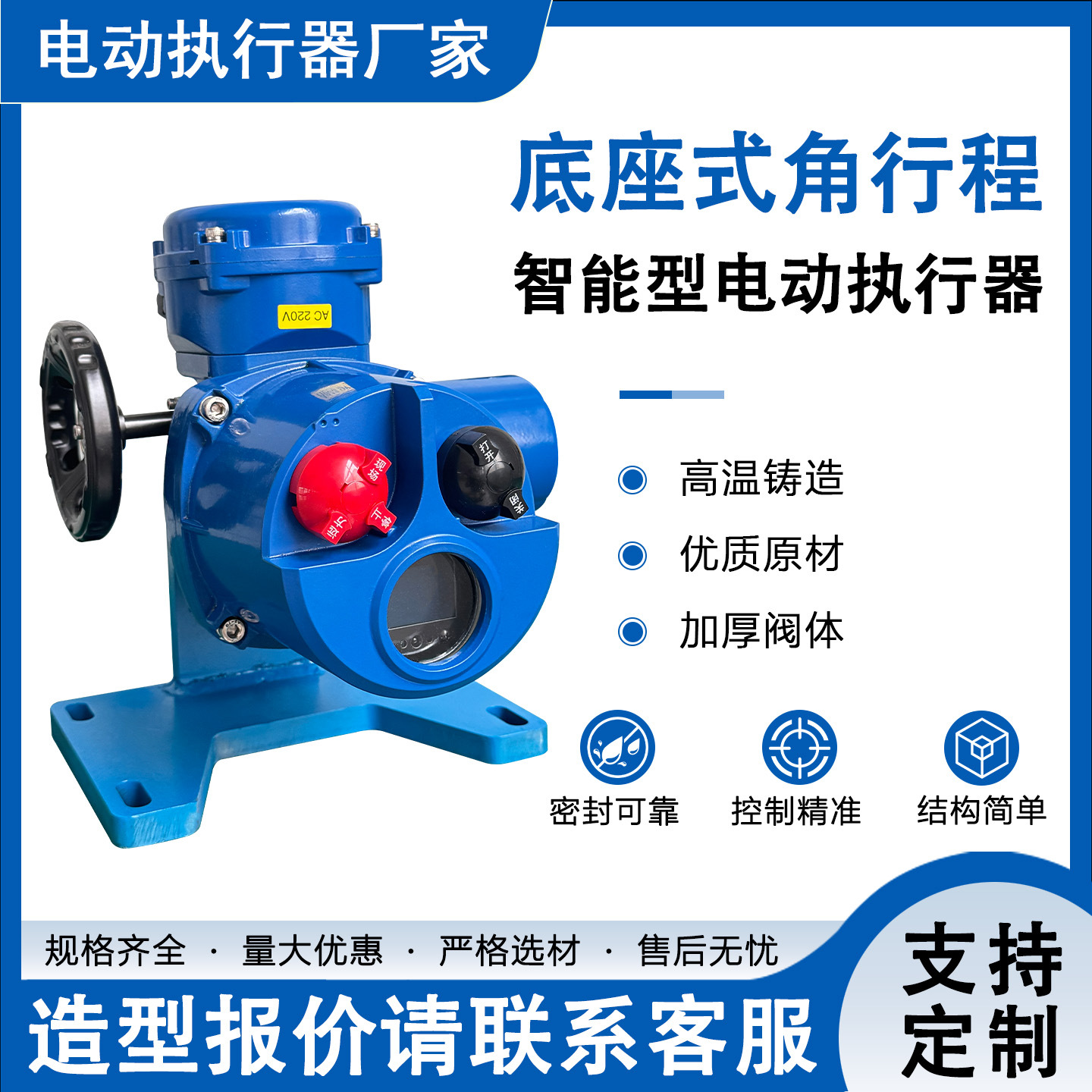 智能型角行程部分回转电动执行器阀门电动头蝶阀球阀闸阀电动升级