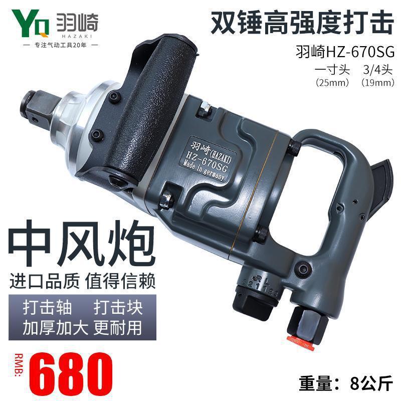 羽崎1寸3/4寸短轴工业级重型大风炮/中风炮/气动扳手/气扳机其它