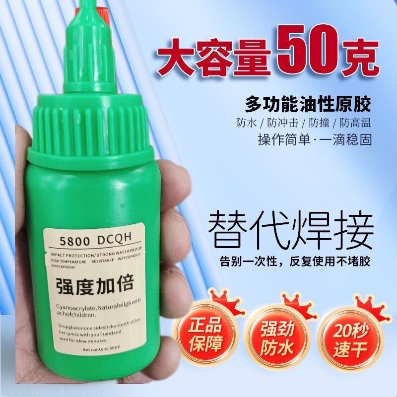 5800瑞士胶水强力焊接石材铁木材补鞋金属陶瓷塑料万能密封胶水|undefined
