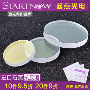 Laser Protection Lens 30*5 Imported Quartz 18*2 Welding Machine 28*4 Window Piece 37*7 Fiber Optic Cutting Accessories