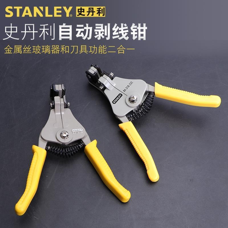 史丹利全自动剥线钳电工电线扒皮钳多功能拨线钳剥皮器84-318-22C