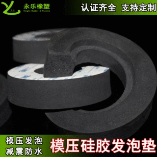 定制模压硅胶发泡件 空气滤芯背胶发泡圈车灯防水硅胶橡胶发泡垫