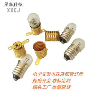 Стопка Singxin's Spot Spot Supply 2,5 В Электрическая бусина с лампами с лампами Электрическая экспериментальная коробка E10 E10