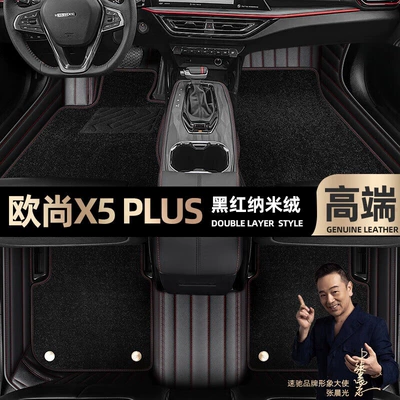 are suitable for Changan Auchan: Ayaqaltılar (Kovriklər) - black-red-leather-black-nano-velvet-double-layer