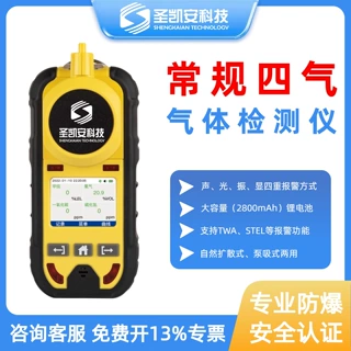 常规四气气体检测仪便携式02+Ex+C0+H2S催化燃烧可燃浓度报警器
