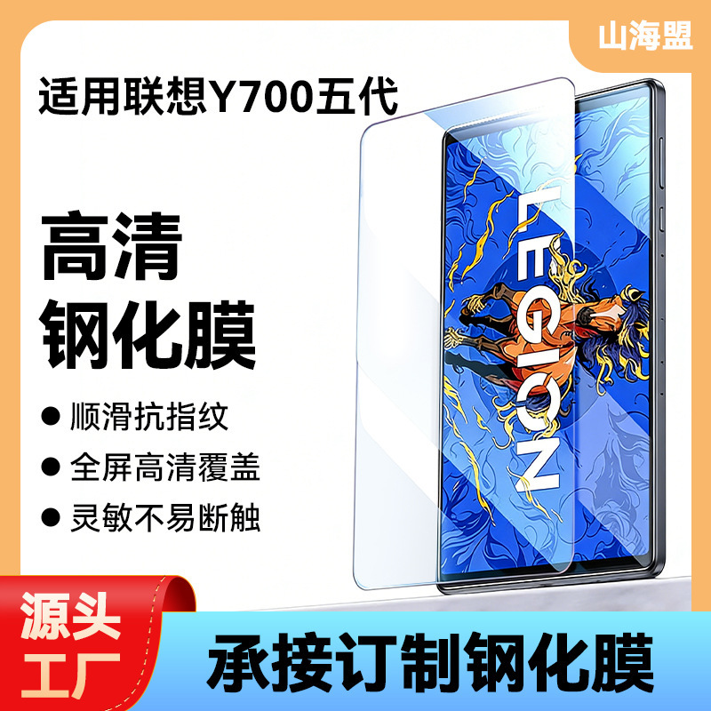 Suitable for Lenovo Savior Y700 Fifth Generation Tablet Tempered Film Screen Protector Pocket4 Tempered Film Suitable for Lenovo Savior Y700 Fifth Generation Tablet Tempered Film Screen Protector Pocket4 Tempered Film