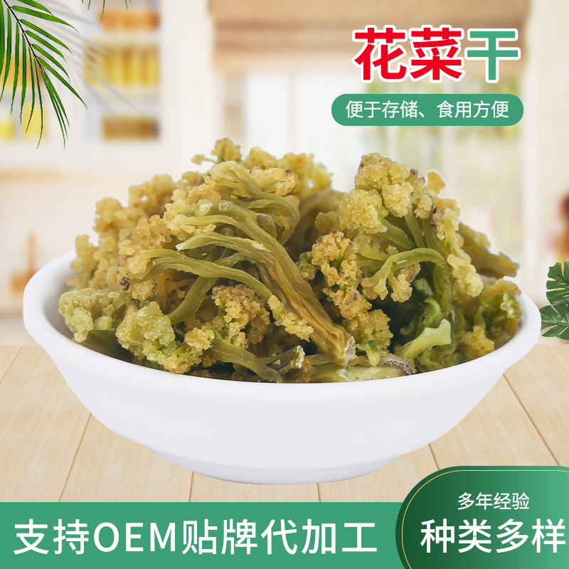 脱水蔬菜干果蔬干现货供应花菜干，新货花菜干