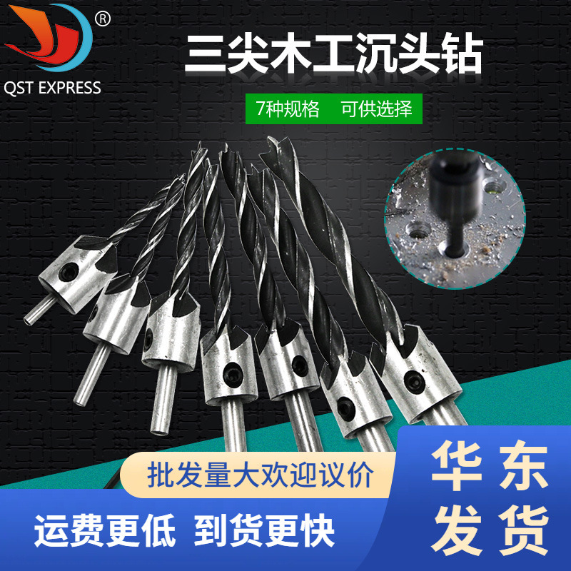 三尖木工沉头钻 扩孔钻头 木工倒角器 导向钻 高速钢钻头 4pcs