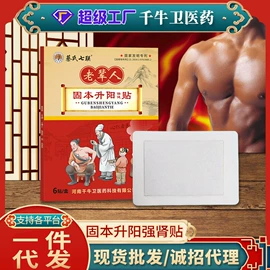 保健护具;膏药贴（械字号）;托玛琳按摩