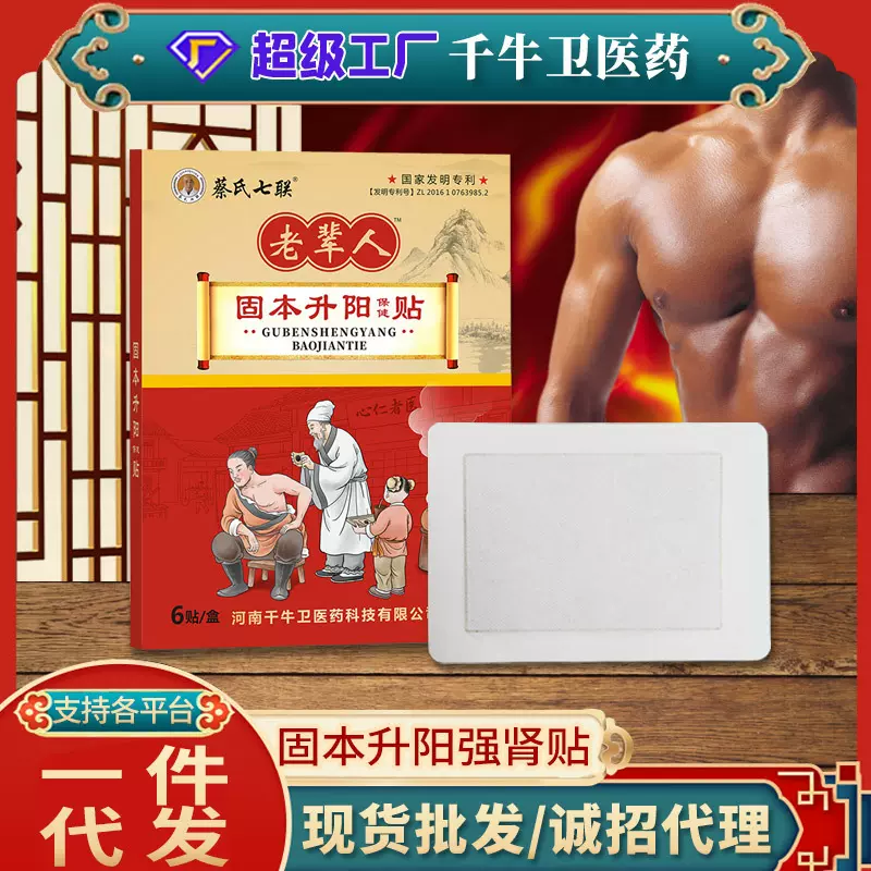 老辈人固本升阳保健贴男人前列腺强腰肾锁阳补精护肾膏药贴批发贴