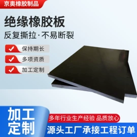 其他橡胶板;防滑胶板;绝缘胶板