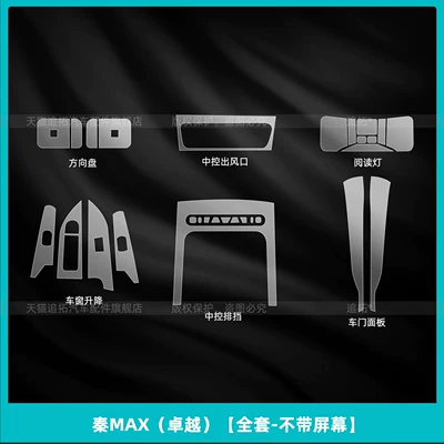 tempered film modification parts, Car interior film - qin-max-excellent-full-set-without-screen