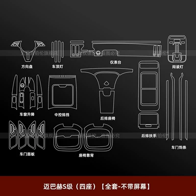 Car interior film interior protective film, screen - maybach-s-class-four-seater-full-set-without-screen