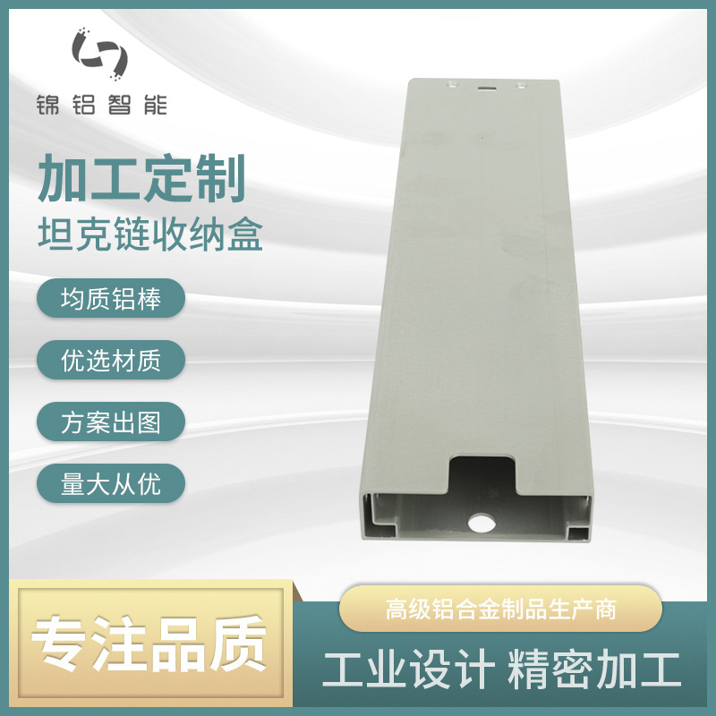 铝合金型材铝材坦克链收纳盒铝合金型材 6063铝合金工业铝型材