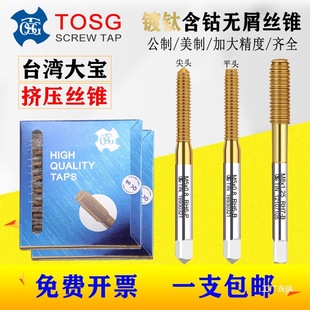 Tosg Taiwan Dabao Titanium-Plated Extrusion Tap M1.2M2.5M3M4M5M8M10M12 Chip-Free Extrusion Tap Eight Poles