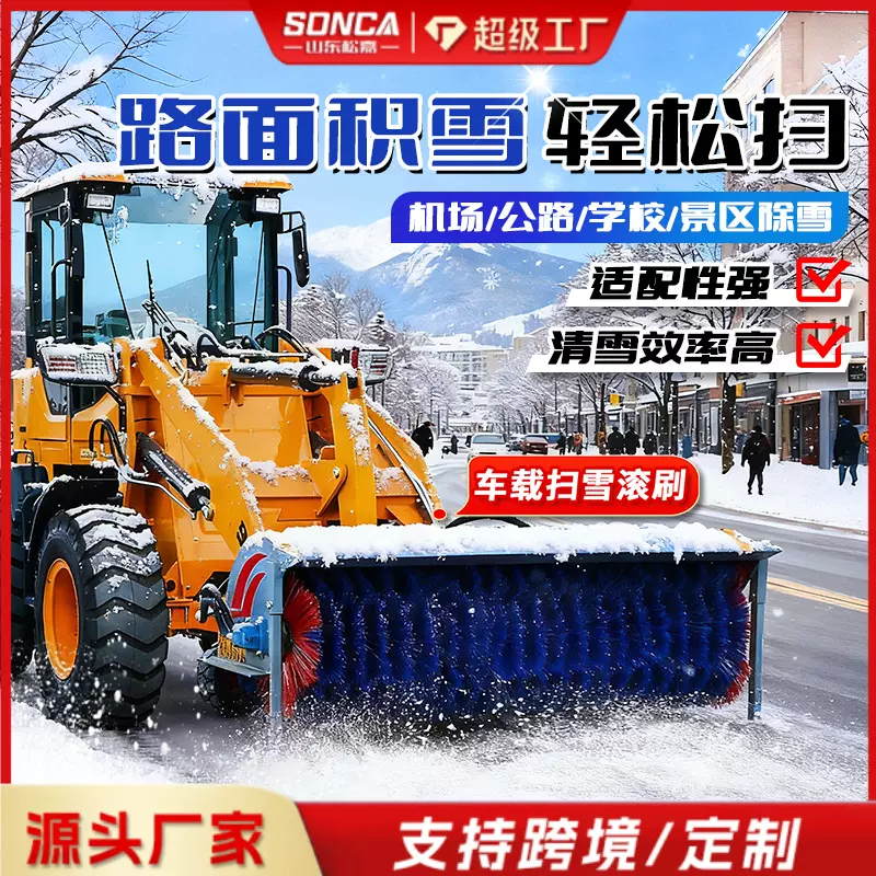 车载式除雪滚刷清雪机市政环卫道路扫雪机加装除雪机大型扫雪滚刷