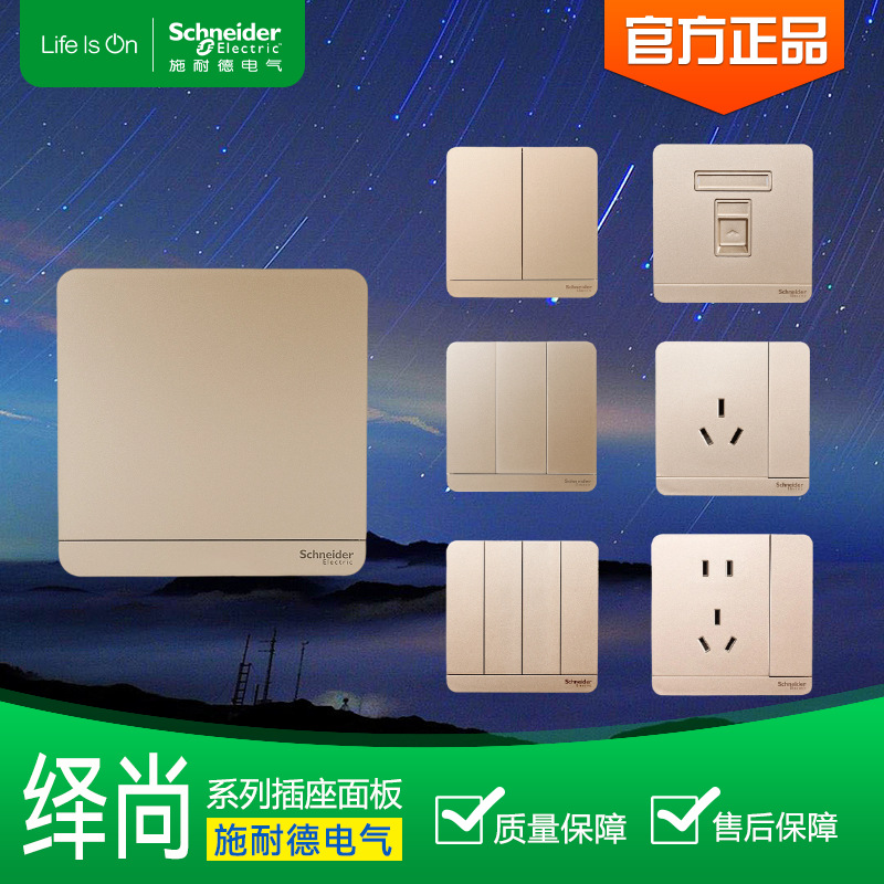 耐德开关插座绎尚金色系列施面板五孔单双控电视电脑暗装墙壁家用