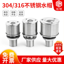 304/316不锈钢水帽过滤器排水帽 双头滤水帽1T2T5T水处理滤帽滤头