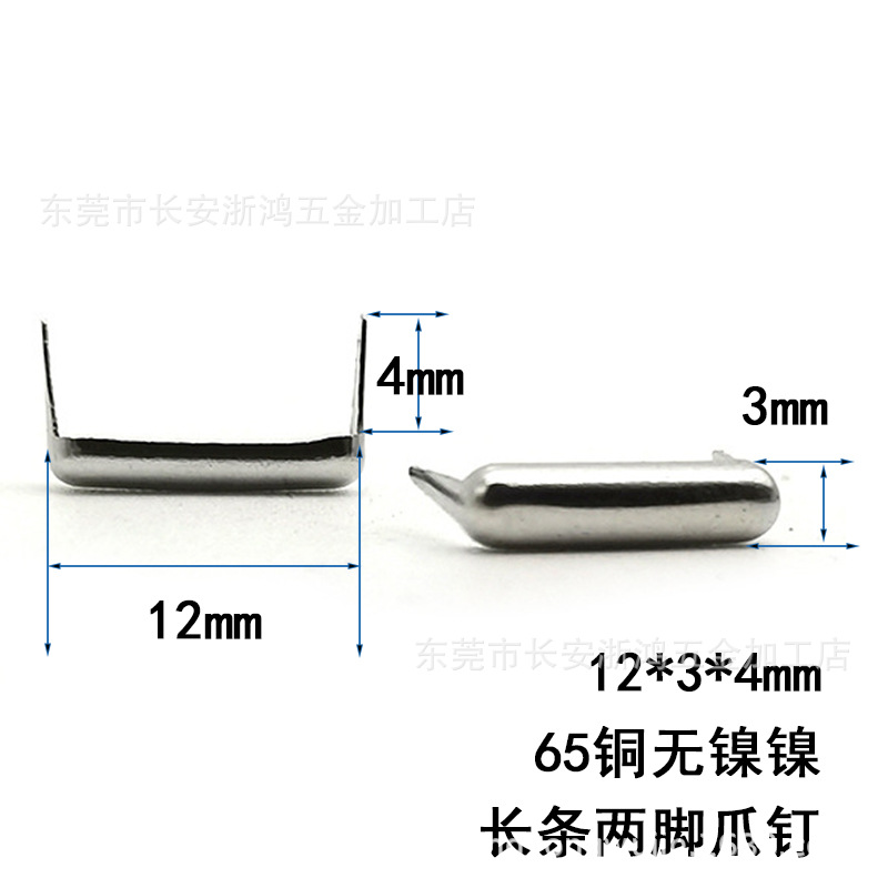 12*3*4mm脚长 两脚爪钉 马仔爪钉 长条两爪钉 细长爪钉 铜手带钉