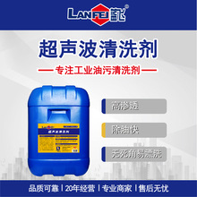 蓝飞 超声波清洗剂 水基型金属去重油污垢清洗液工业超声波除油剂
