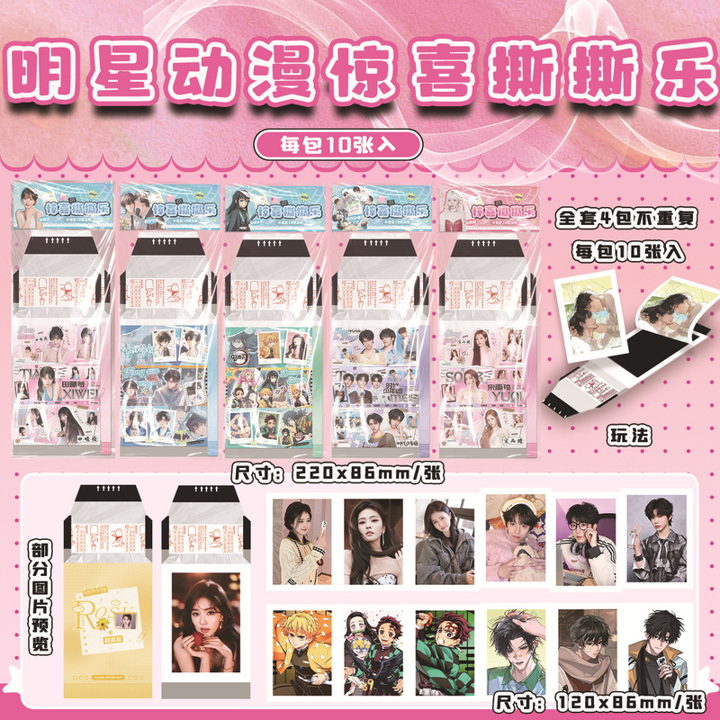 Celebrity Anime Surprise Tear-Off Postcard Set, 10 Non-Repeating Cards Per Pack, Polaroid-Style Small Cards Celebrity Anime Surprise Tear-Off Postcard Set, 10 Non-Repeating Cards Per Pack, Polaroid-Style Small Cards