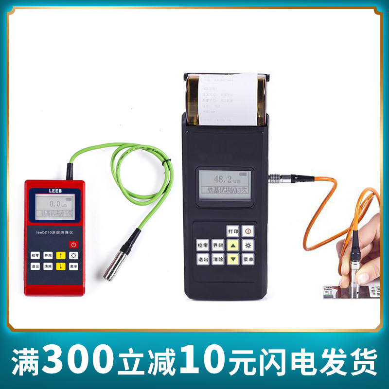 重庆里博leeb-e220/221涂层测厚仪 膜厚计 镀层 油漆 膜厚仪