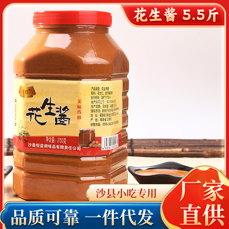 福建小吃沙县花生酱5斤5凉拌面火锅烘焙面包饺子蘸料瓶装火锅蘸酱