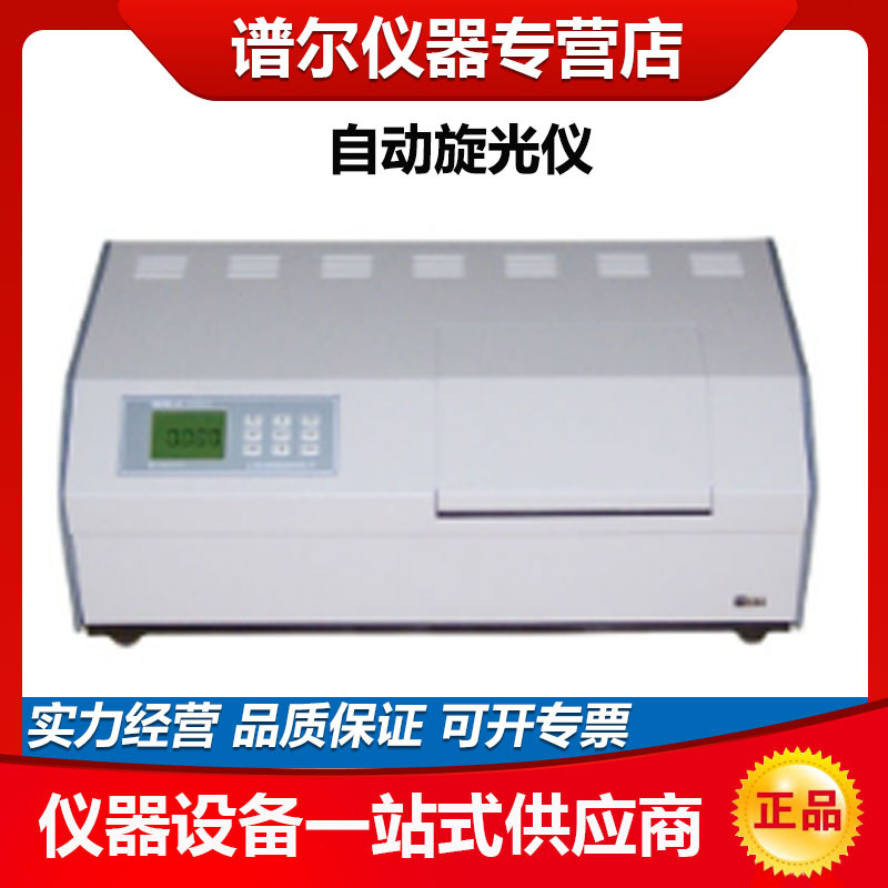 上海易测WZZ-3数字自动旋光仪数显自动旋光度检测仪糖度纯度仪
