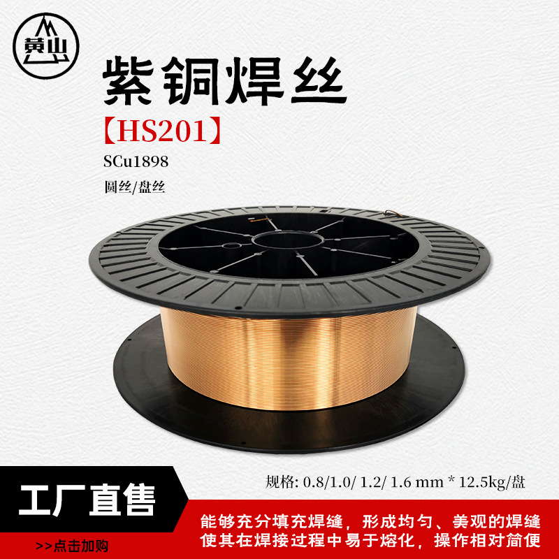 襄安 紫铜焊丝ERCu氩弧焊紫铜焊丝焊丝盘1.2-1.6mm直条s201焊丝