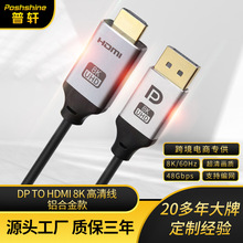 dp转hdmi高清视频线 8k60hz HDMI接口显卡接DP显示器 DP转hdmi线