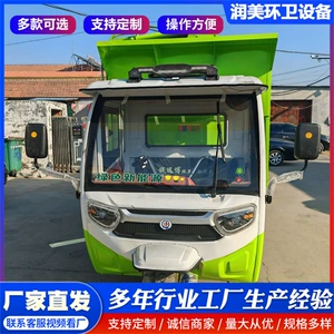 Small Electric Three-Wheel or Four-Wheel Garbage Truck for Environmental Sanitation, Waste Collection, and Community Waste Transfer
