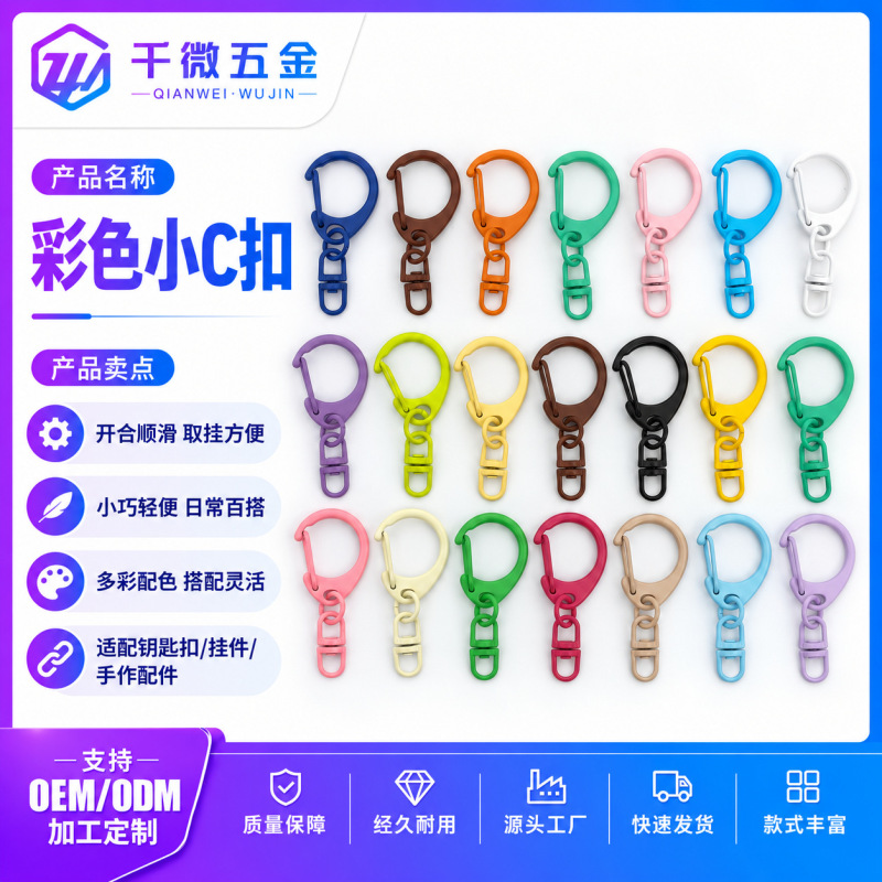 Colorful Painted Small D-Shaped Hook, Figure-Eight Candy-Colored Zinc Alloy Keychain, C-Shaped Hook, Figure-Eight Hook, DIY Jewelry Accessories, Pendant