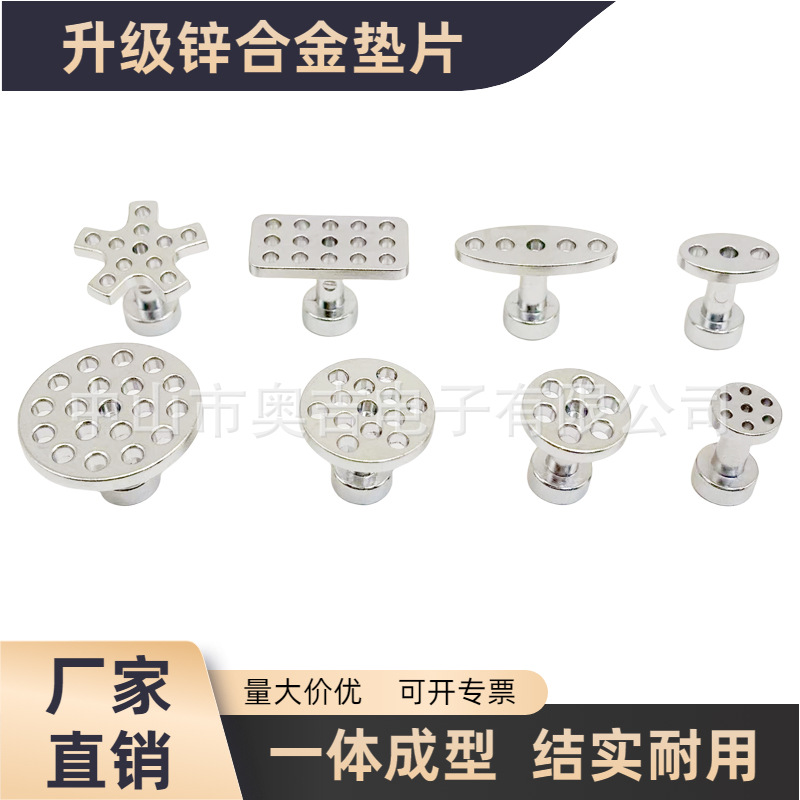 汽车钣金凹陷修复器 凹坑凹坑无损修整工具设备  锌合金拉帽垫片