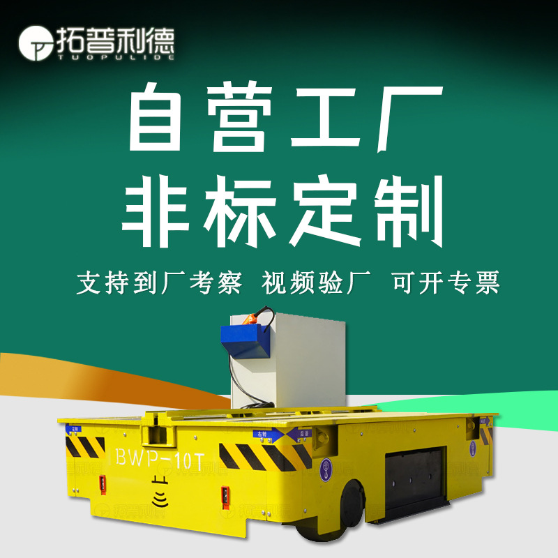 现货出售喷漆房用电动平板车 无轨运输车 廊坊蓄电池胶轮搬运平车