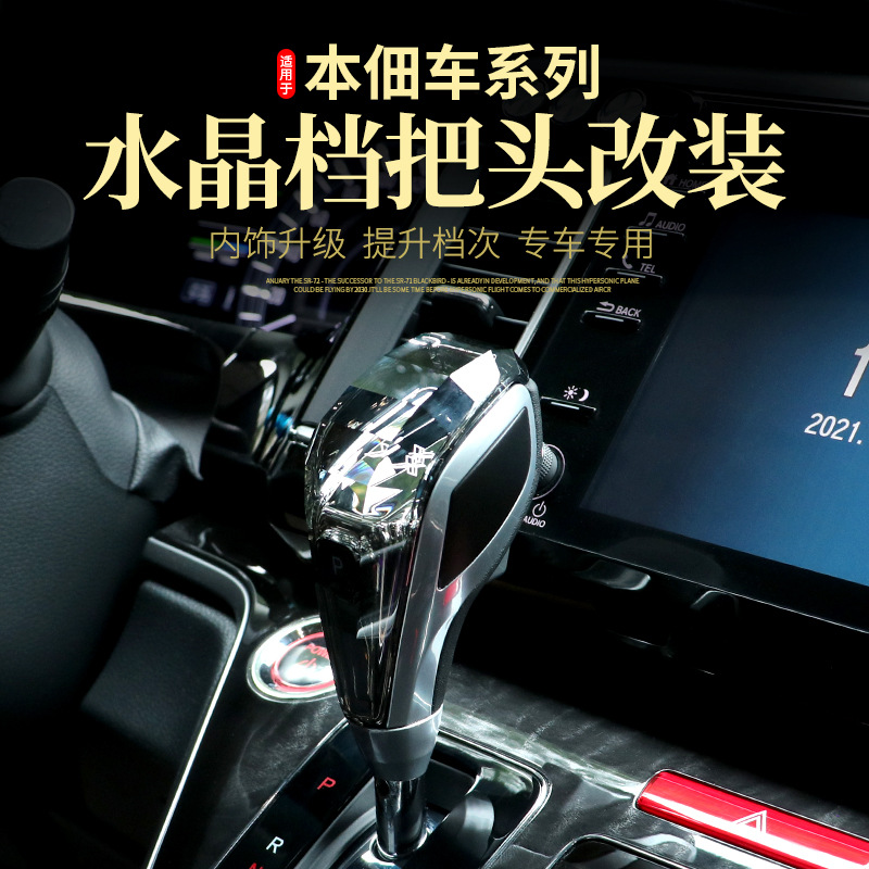 Aplicable A LA 10ª Generación de Civic Accord ailisen Odyssey cristal cubierta de la manija del engranaje modificado palanca de engranaje de cabeza
