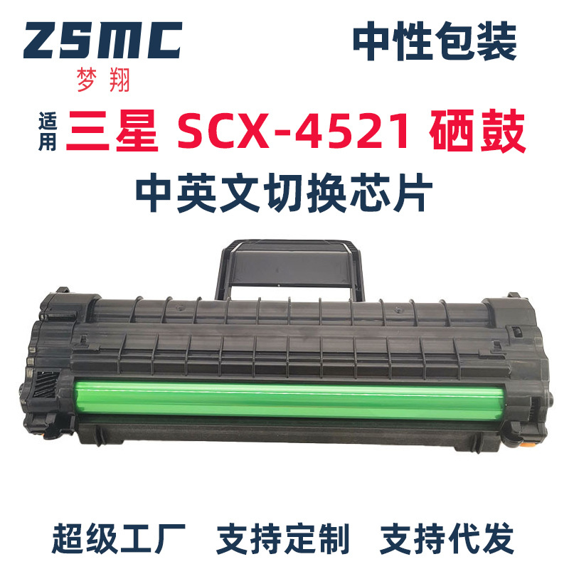 适用三星SCX-4821HN硒鼓 SCX-4521f  SCX-D4725A SCX-4621NS墨盒