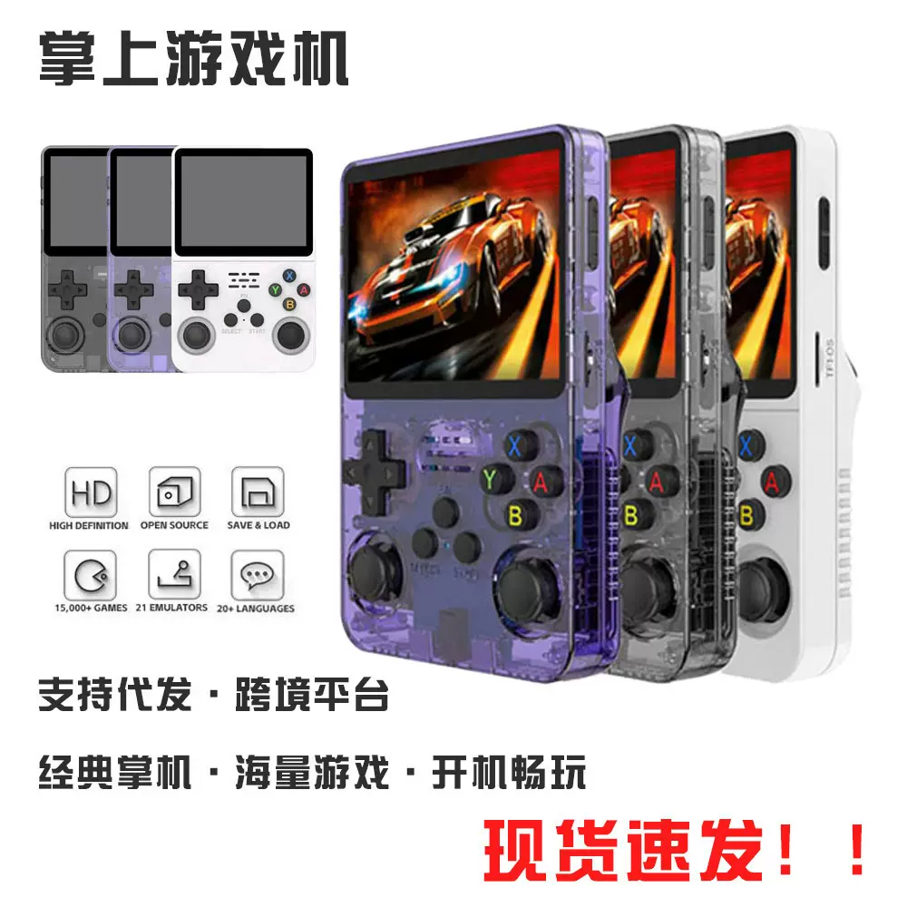 新款跨境R36S掌上游戏机开源Arkos2.0系统3.5英寸IPS屏幕便携外贸
