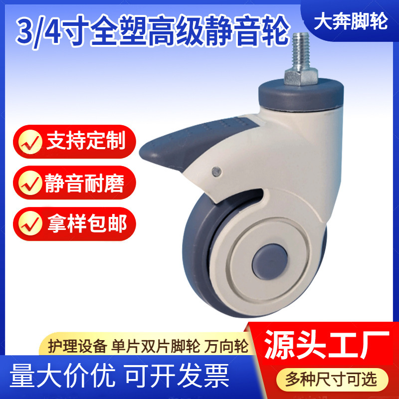 Heavy-Duty Medical Plastic Swivel Casters with Brakes, Trolley Casters, Hospital Bed Nylon Wheels, 3/4/ 5inch Wheel Collection Heavy-Duty Medical Plastic Swivel Casters with Brakes, Trolley Casters, Hospital Bed Nylon Wheels, 3/4/ 5inch Wheel Collection